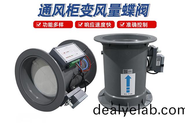 通風(fēng)(feng)櫃變(bian)風(fēng)量(liang)蜨(die)閥