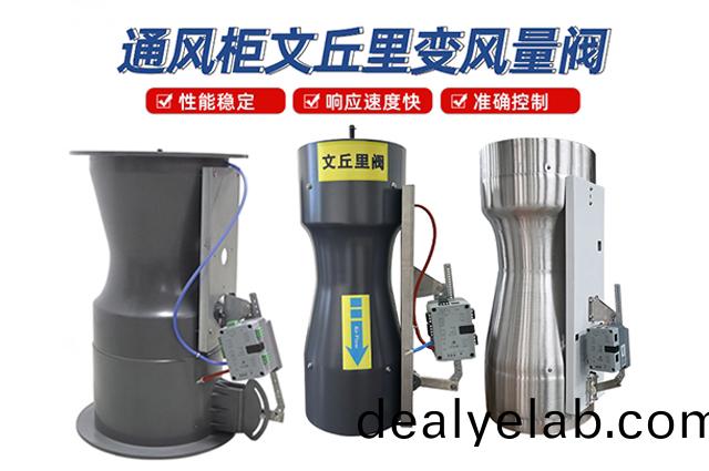 通(tong)風(fēng)(feng)櫃文坵裏閥（FHC10變風(fēng)量(liang)通風(fēng)櫃(gui)快(kuai)速(su)控製器）